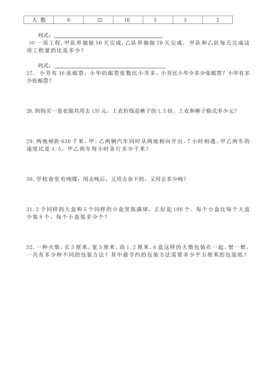 六年级数学模拟试卷二_第3页
