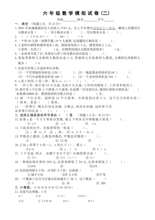 六年级数学模拟试卷二