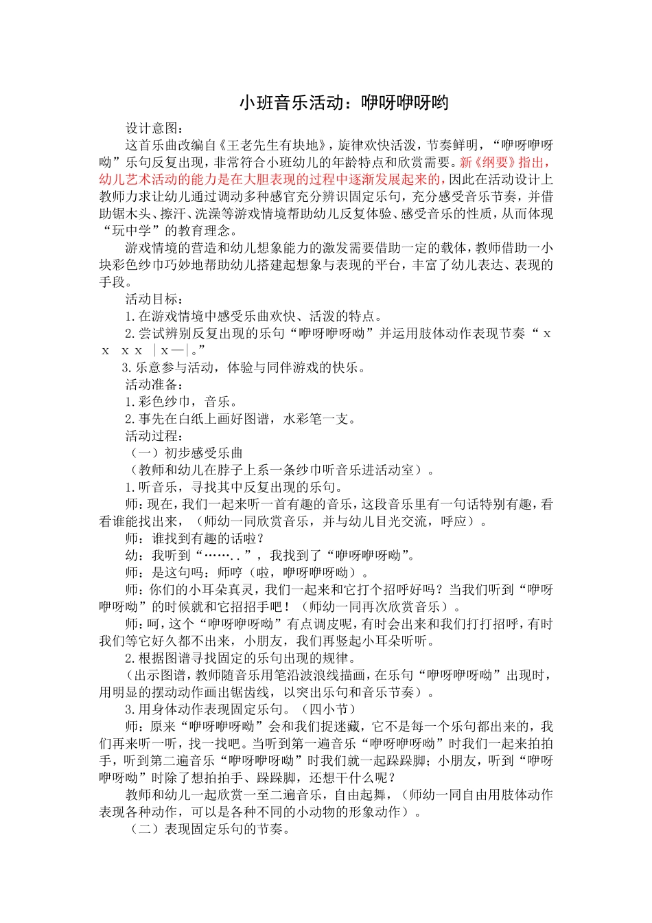 小班音乐活动咿呀咿呀呦(1)_第1页