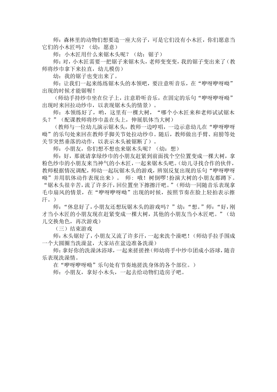 小班音乐活动咿呀咿呀呦(1)_第2页