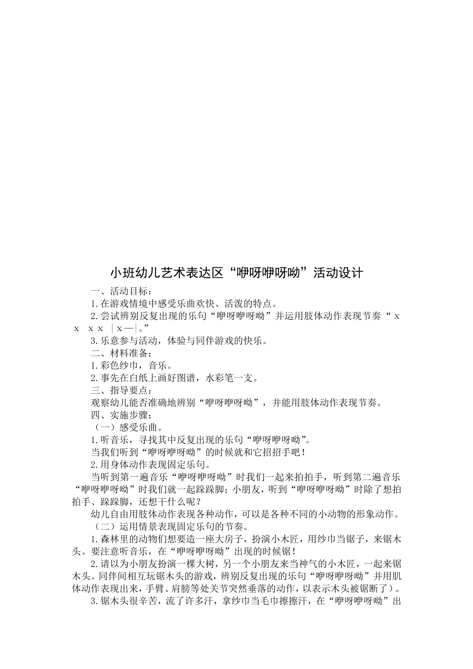 小班音乐活动咿呀咿呀呦(1)_第3页