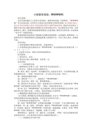 小班音乐活动咿呀咿呀呦(1)