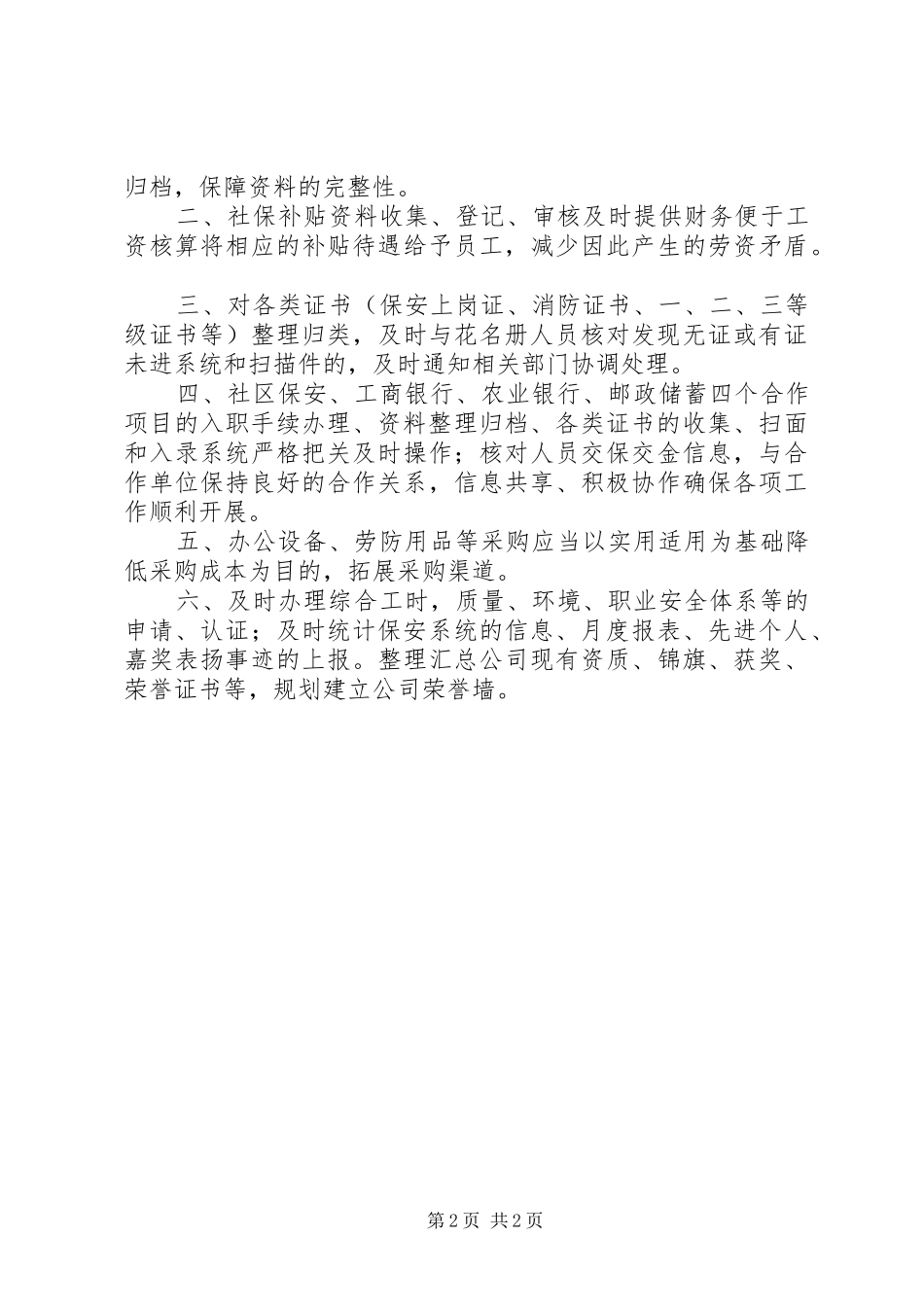 XX年公司综合部个人工作总结与XX年工作计划_第2页