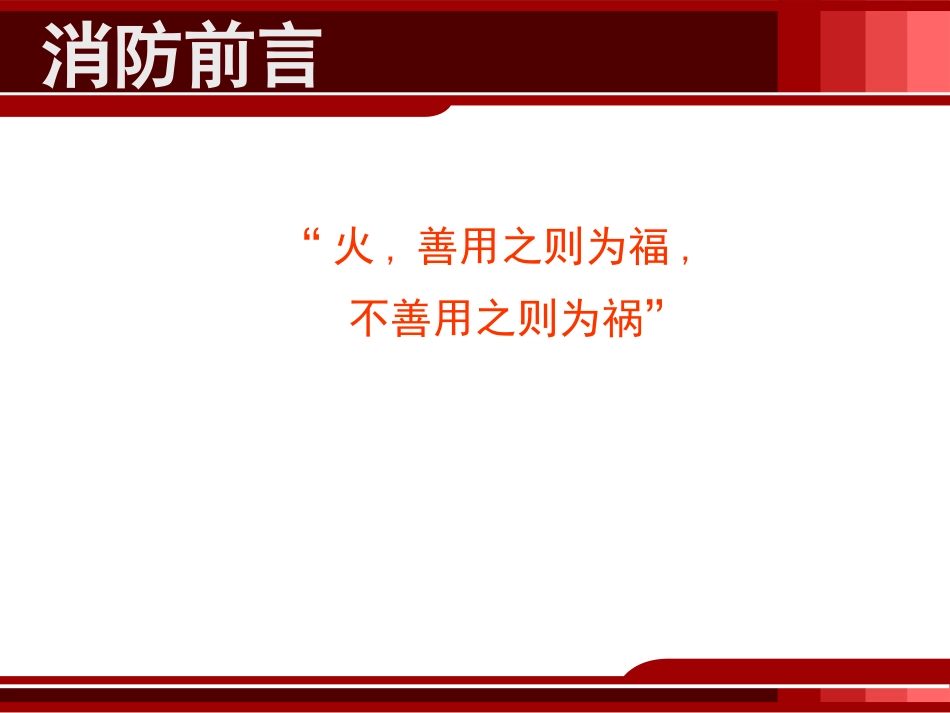 医院消防安全讲座_第3页