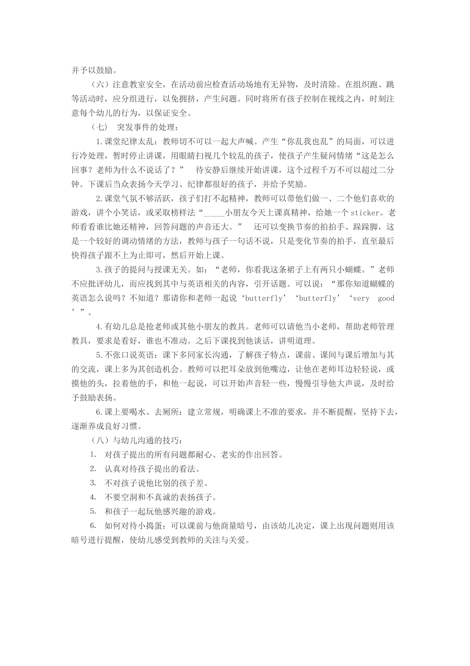 英语教学技能技巧_第2页