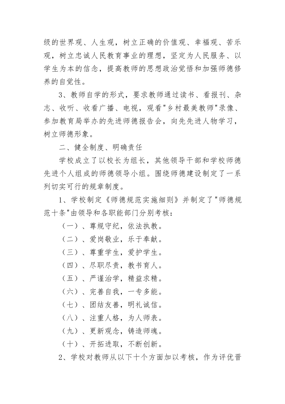 2018年师德师风建设工作总结_第2页
