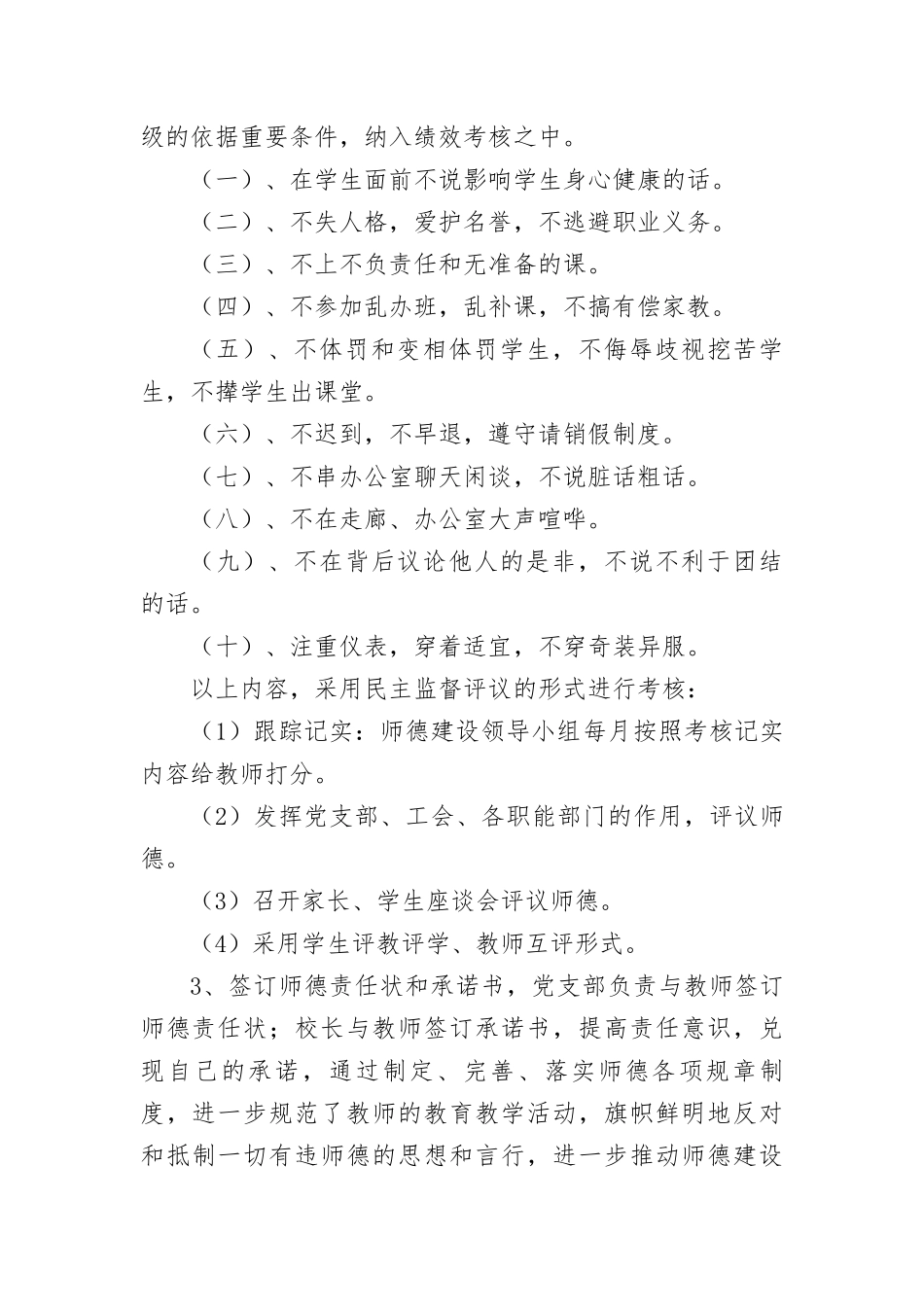 2018年师德师风建设工作总结_第3页