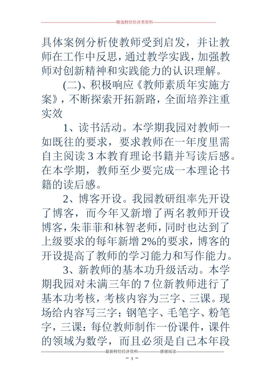 幼儿园教师培训总结_第3页