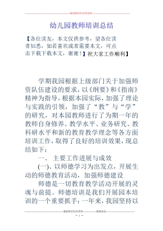 幼儿园教师培训总结