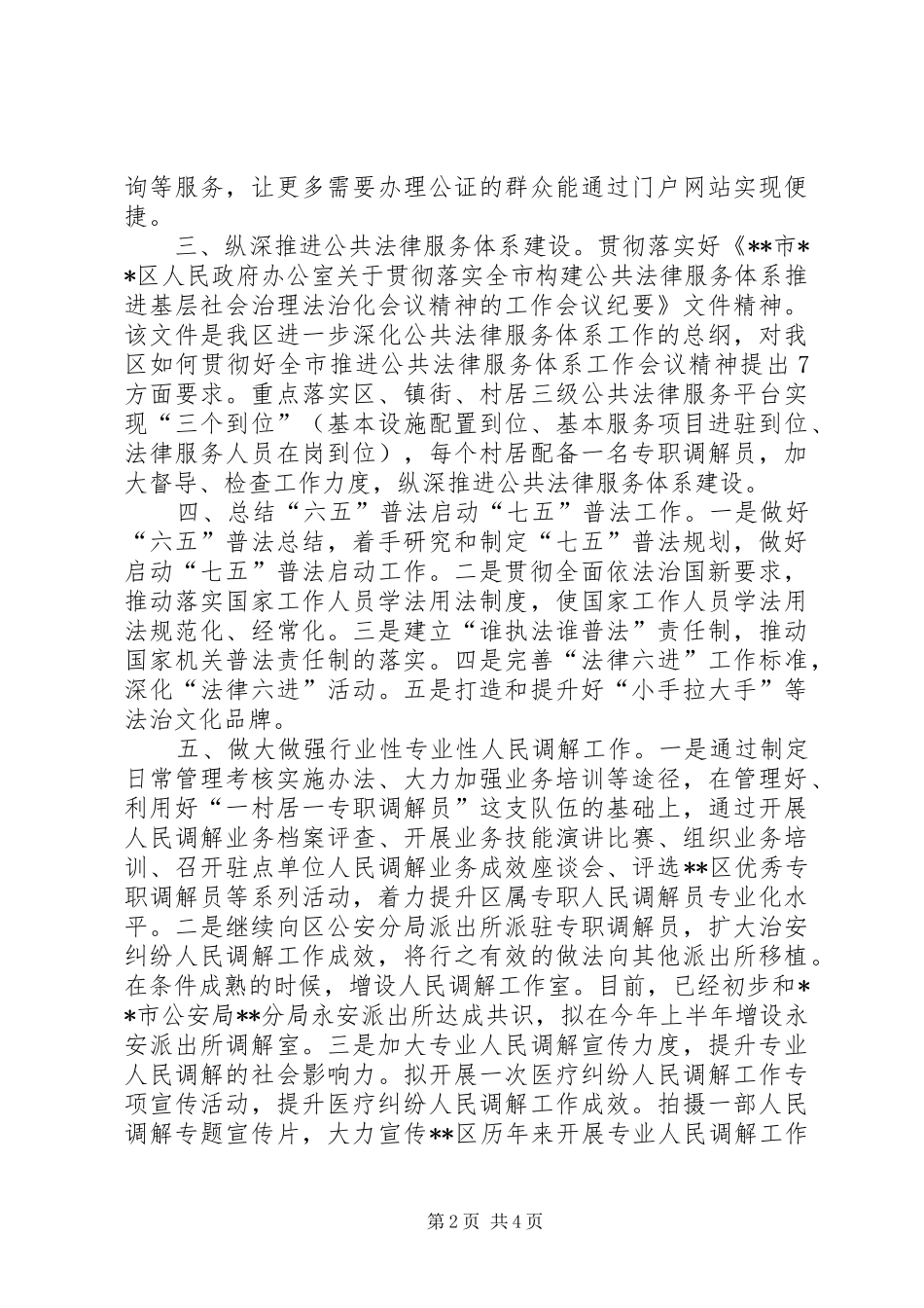 区司法局工作计划_第2页