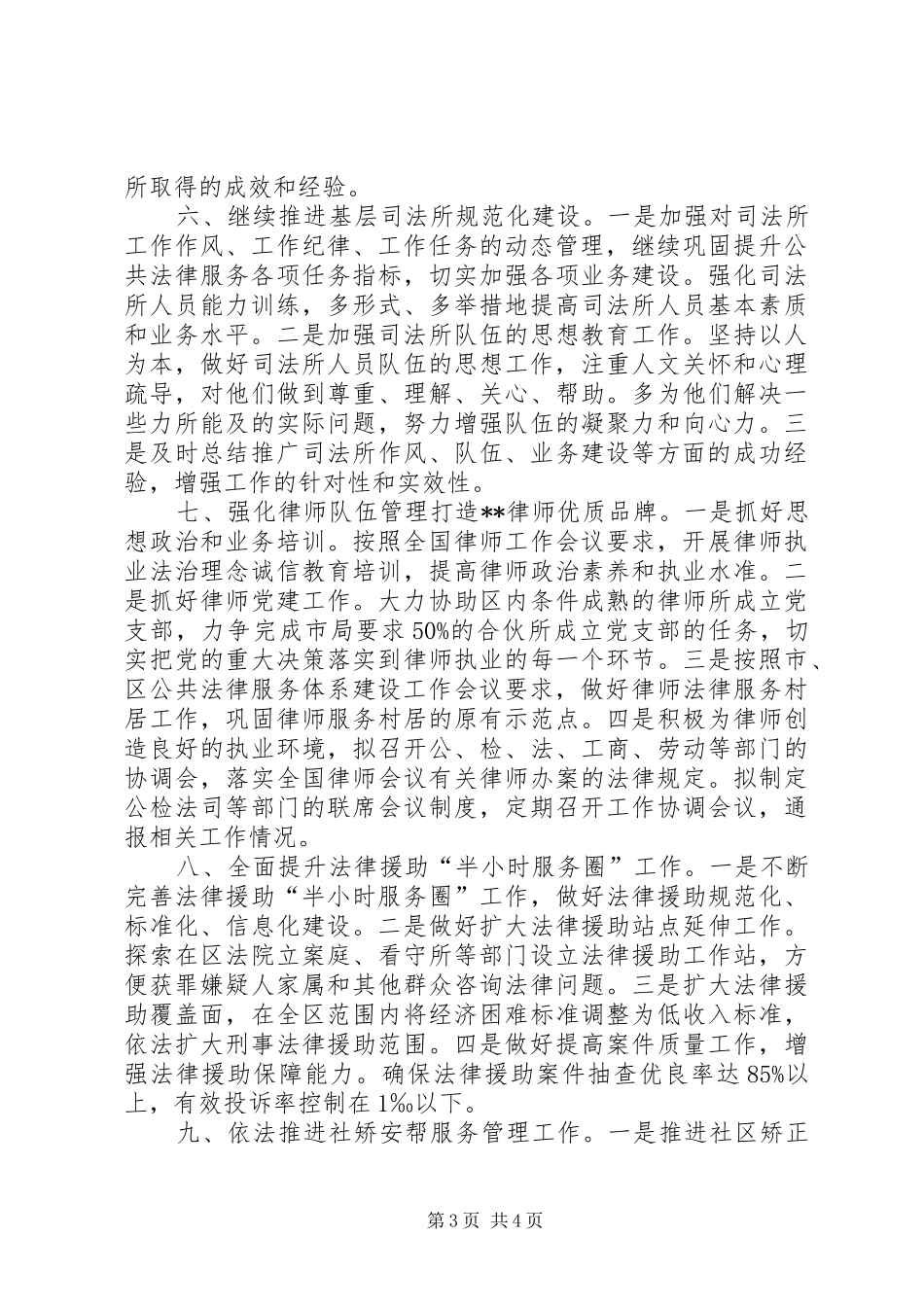 区司法局工作计划_第3页