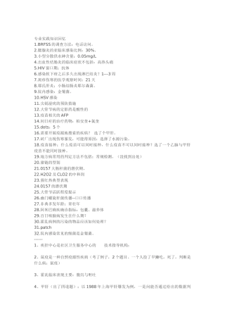 2016疾病控制专业中级实践回忆版