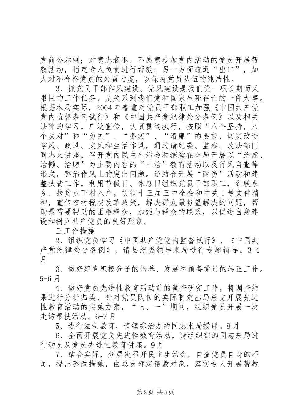 “县财政局总支计划”财政工作计划_第2页