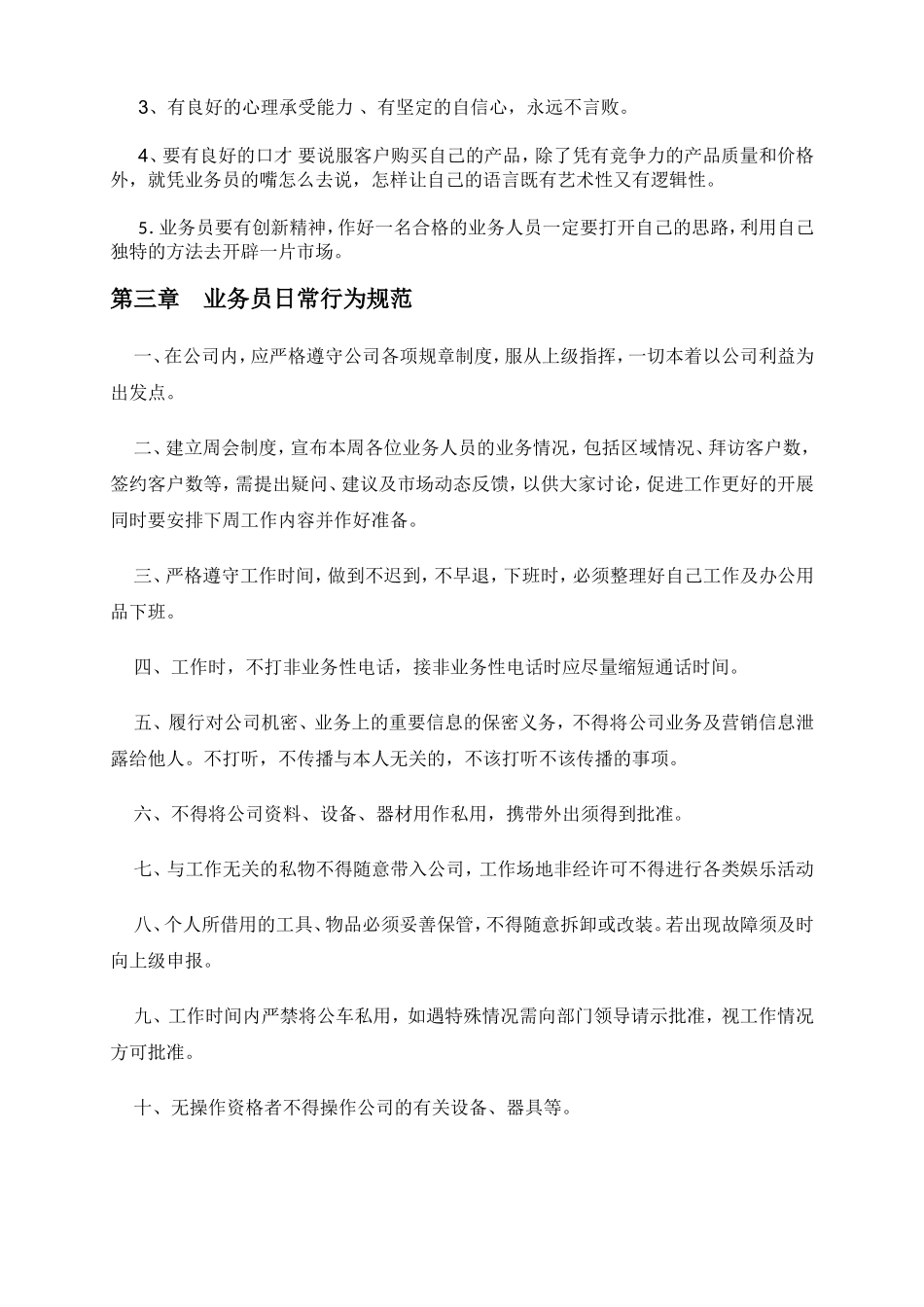 业务员管理规章制度_第3页