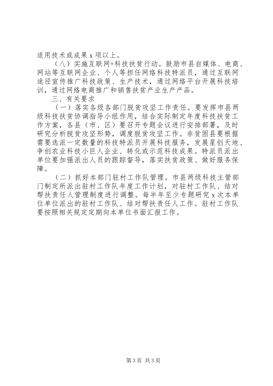 XX年度科技扶贫工作计划方案_第3页