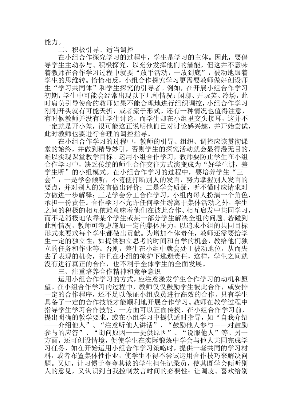 如何开展有效的探究学习_第2页