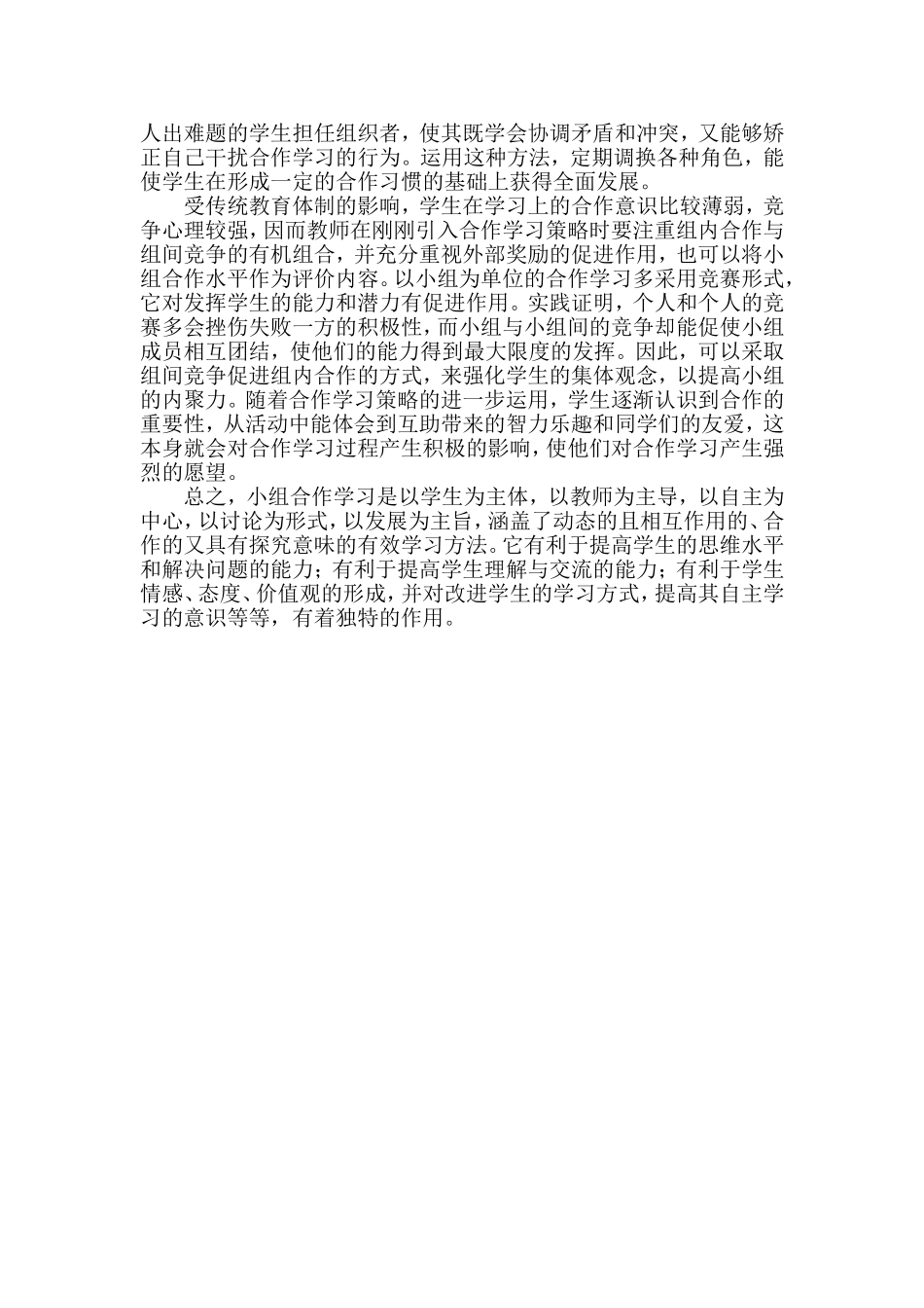 如何开展有效的探究学习_第3页