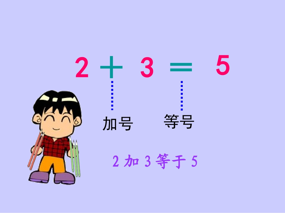 北师大版小学数学一年级上册《一共有多少》教学课件长武县洪家中心小学李保平15229601380_第3页