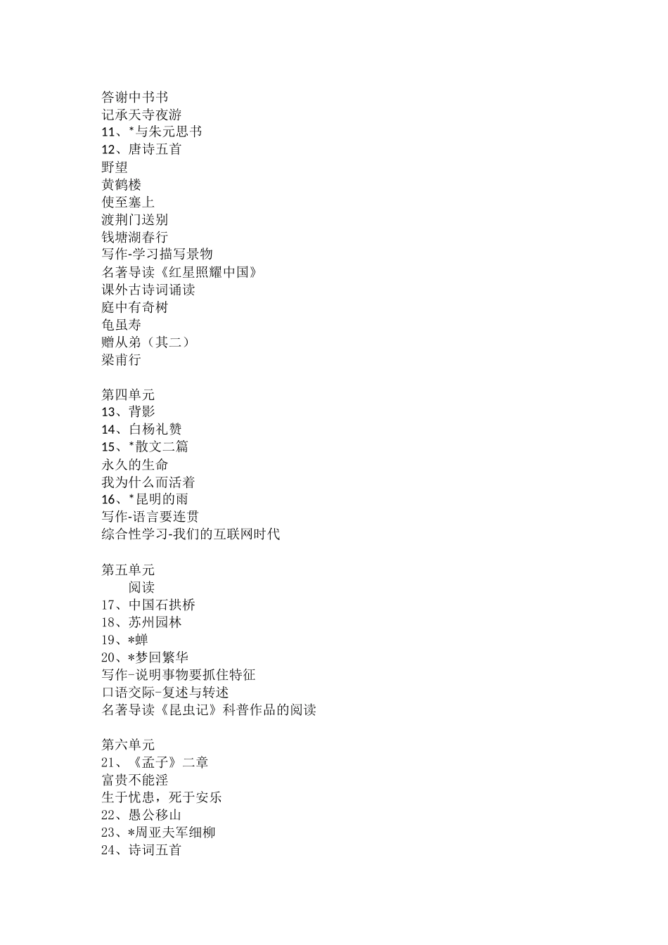 《语文八年级上册》学科说明书(部编人教版2017年修订)_第2页