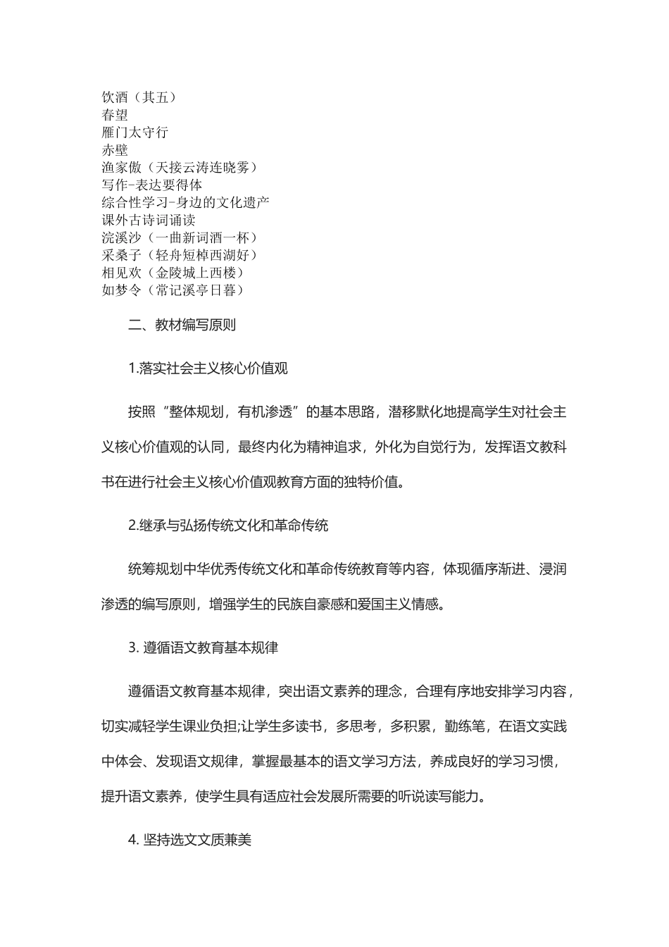 《语文八年级上册》学科说明书(部编人教版2017年修订)_第3页