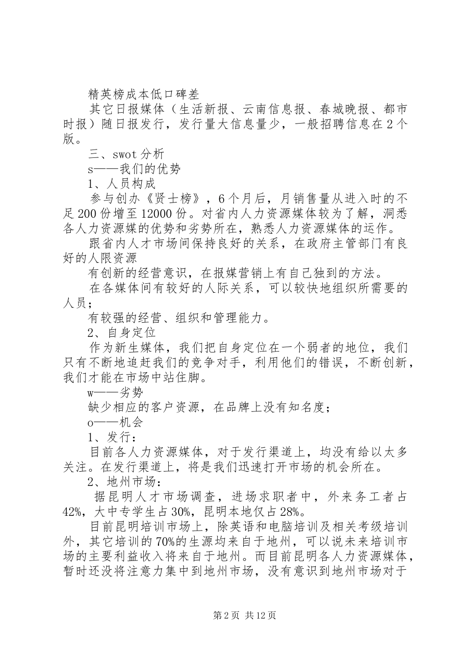 人力资源规划书_第2页