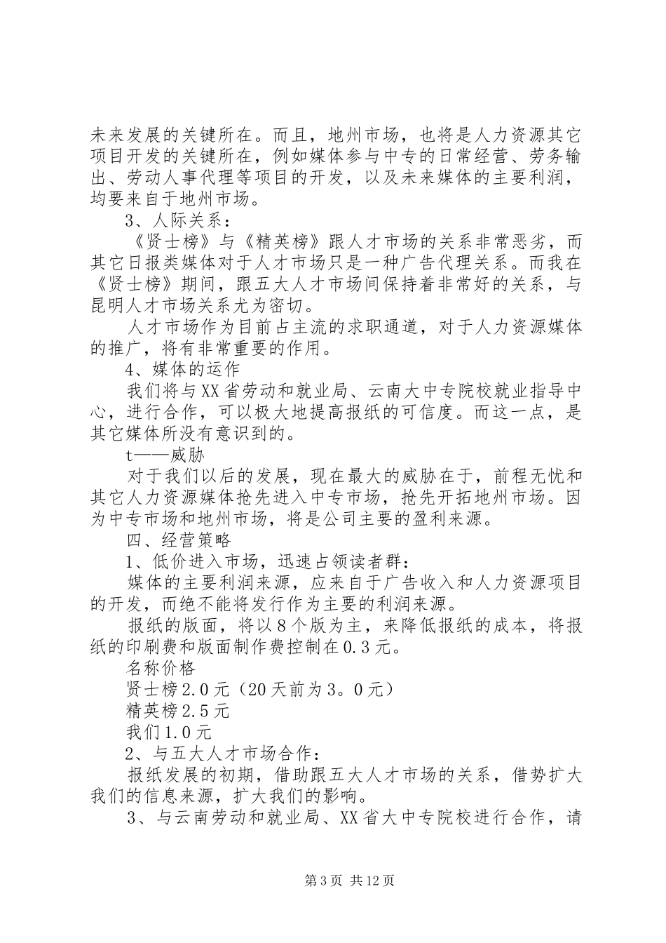 人力资源规划书_第3页