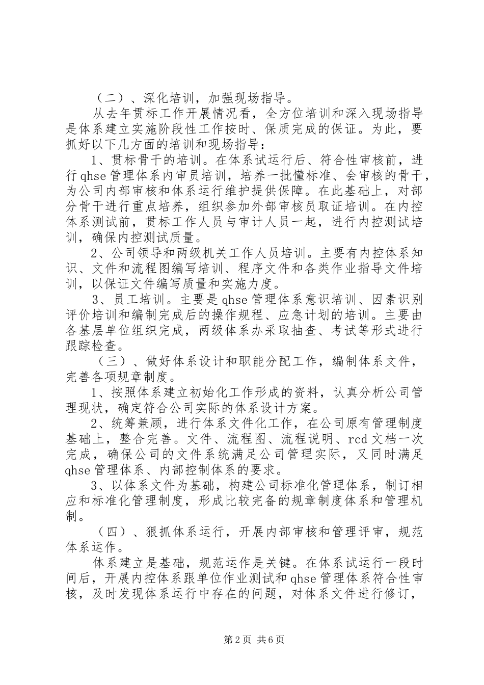 公司综合管理与法律事务基本工作思路年度工作计划_第2页