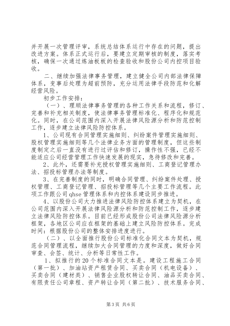 公司综合管理与法律事务基本工作思路年度工作计划_第3页