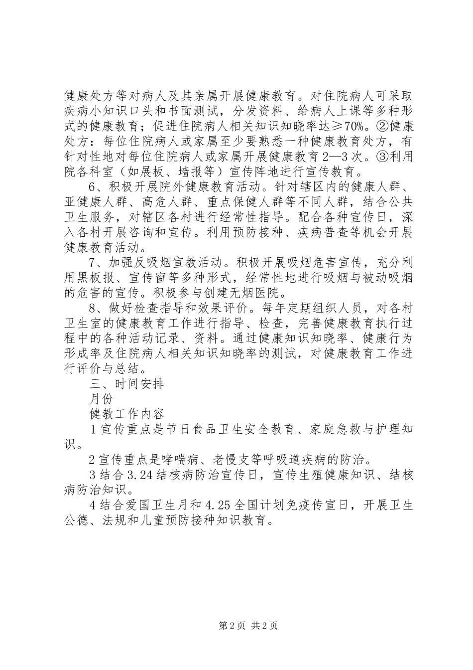 健康教育XX年度工作计划_第2页