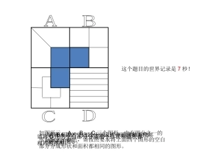 《平面图形的面积》复习