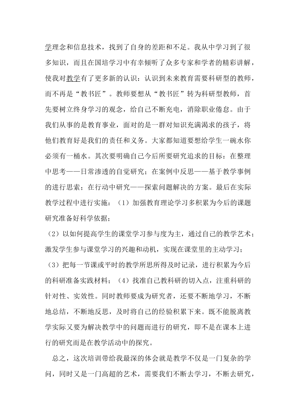 国培学习总结李献美_第2页