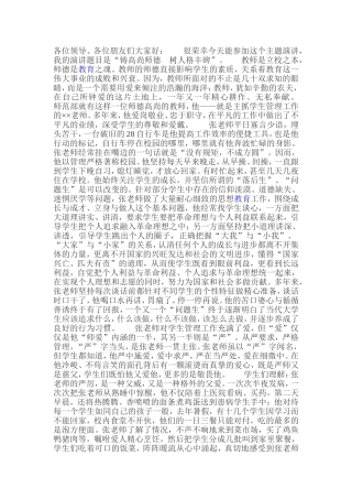 铸高尚师德，树人格丰碑