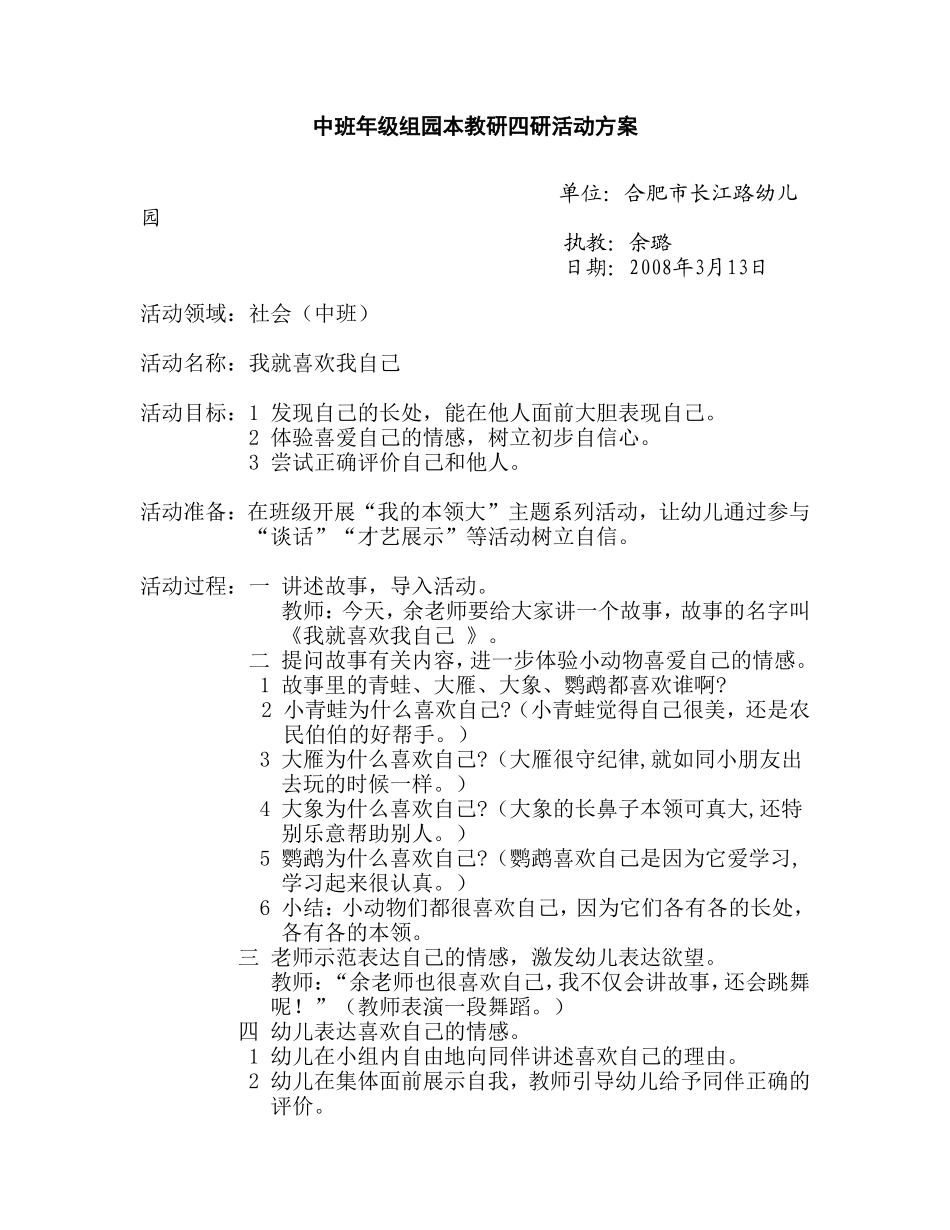 《我就喜欢我自己》教案_第1页