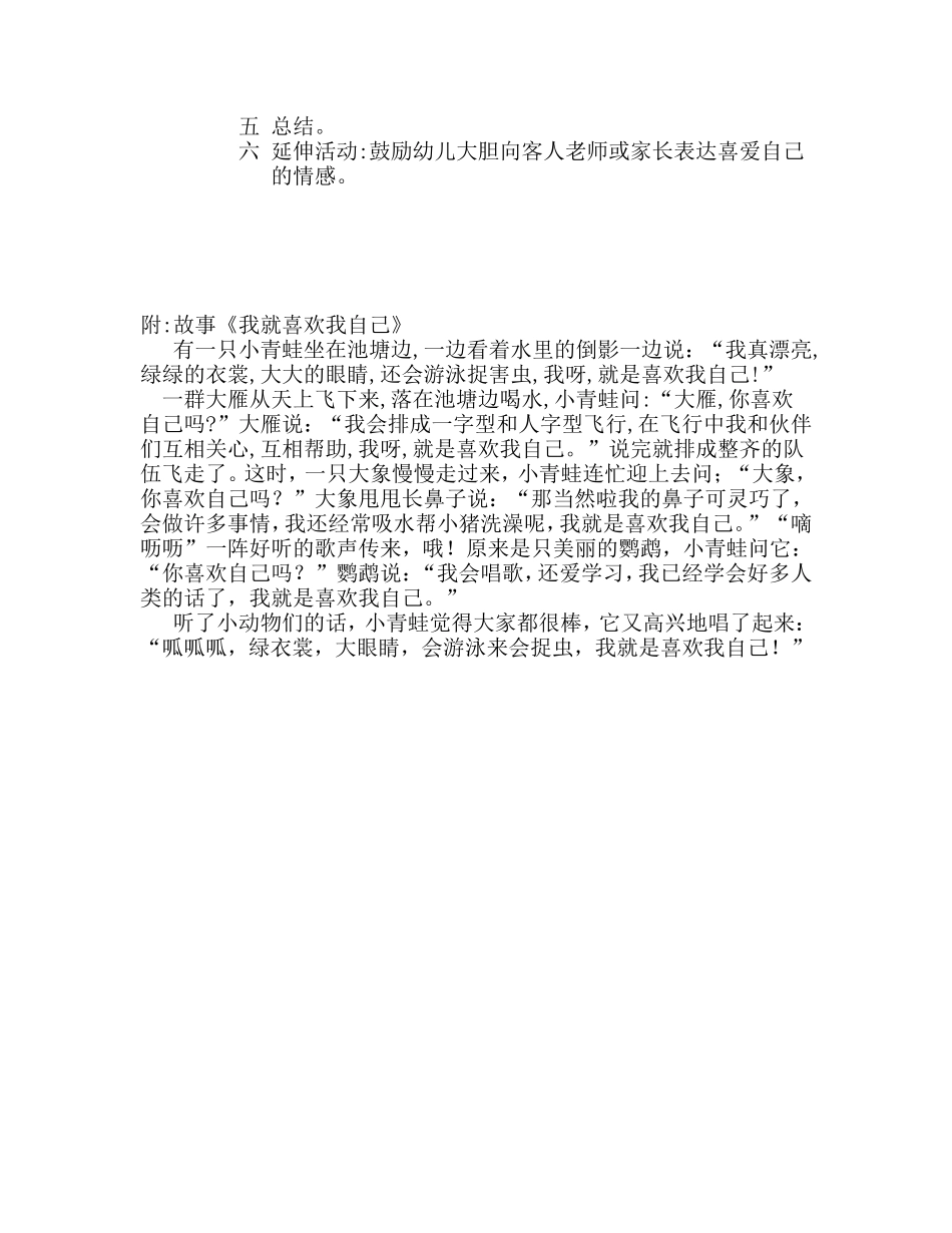 《我就喜欢我自己》教案_第2页