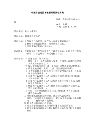 《我就喜欢我自己》教案