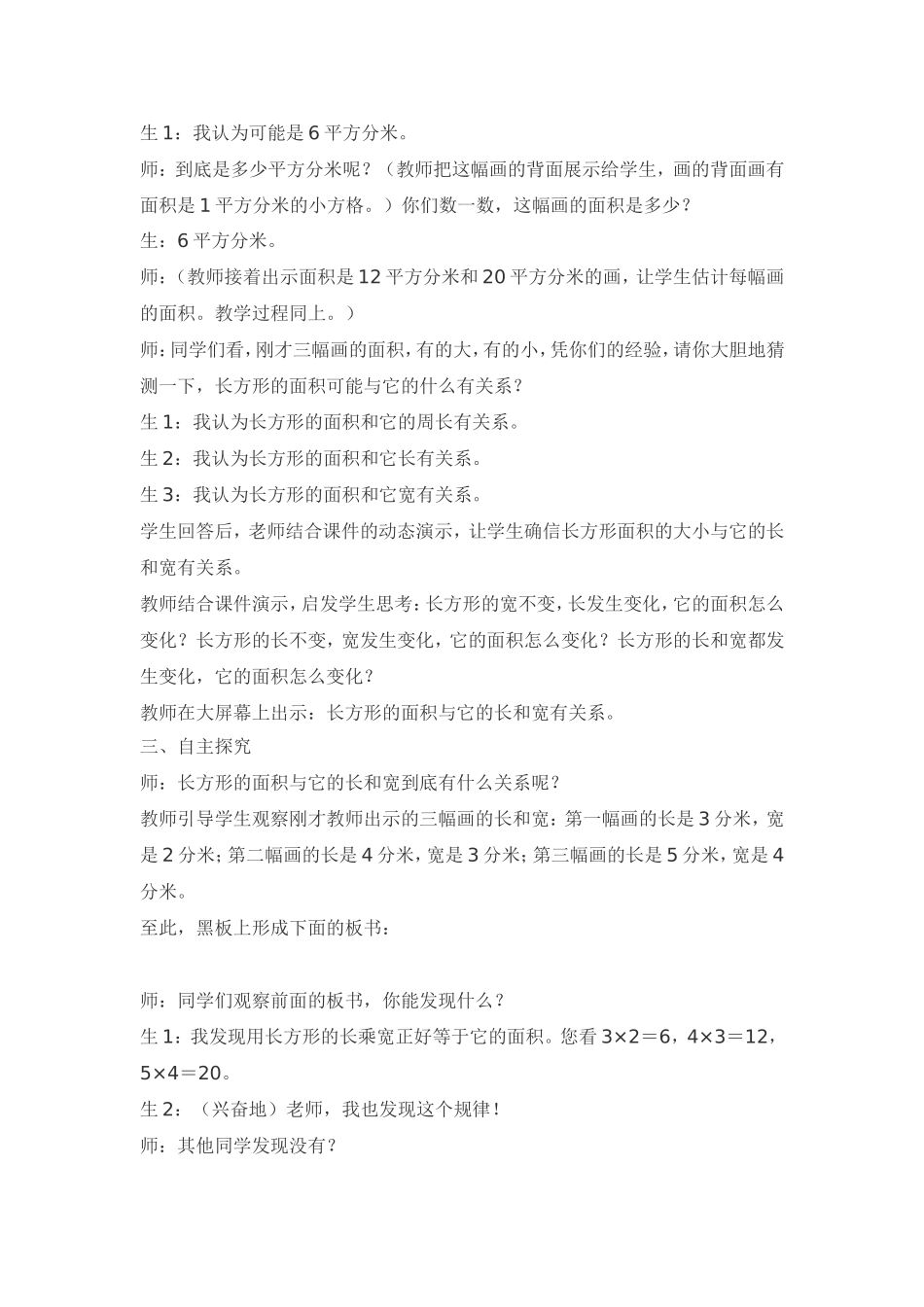 长方形和正方形面积计算的教学 (2)_第2页