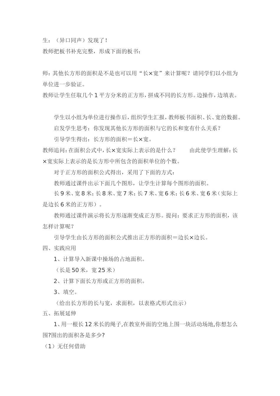 长方形和正方形面积计算的教学 (2)_第3页