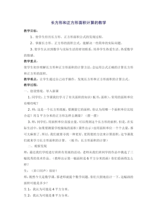 长方形和正方形面积计算的教学 (2)