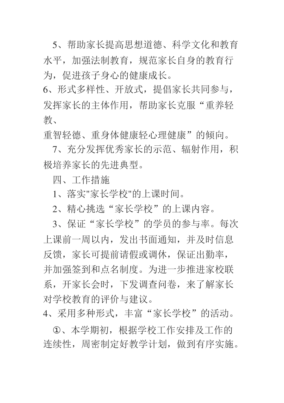 三（2）班家长学校工作计划_第2页