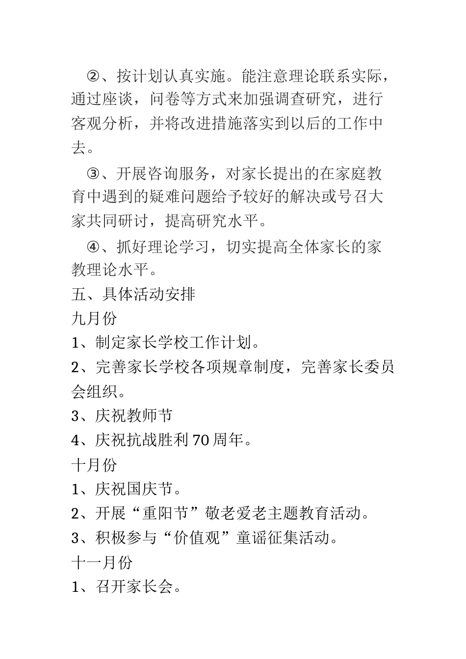 三（2）班家长学校工作计划_第3页