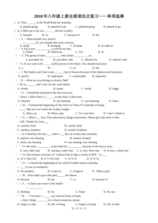 【整合】牛津译林版八年级上册英语期末复习 全册语法点复习-单项选择120题
