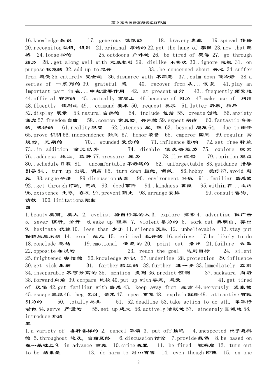2018高考最新总结高频词汇17天背诵,打印版_第2页