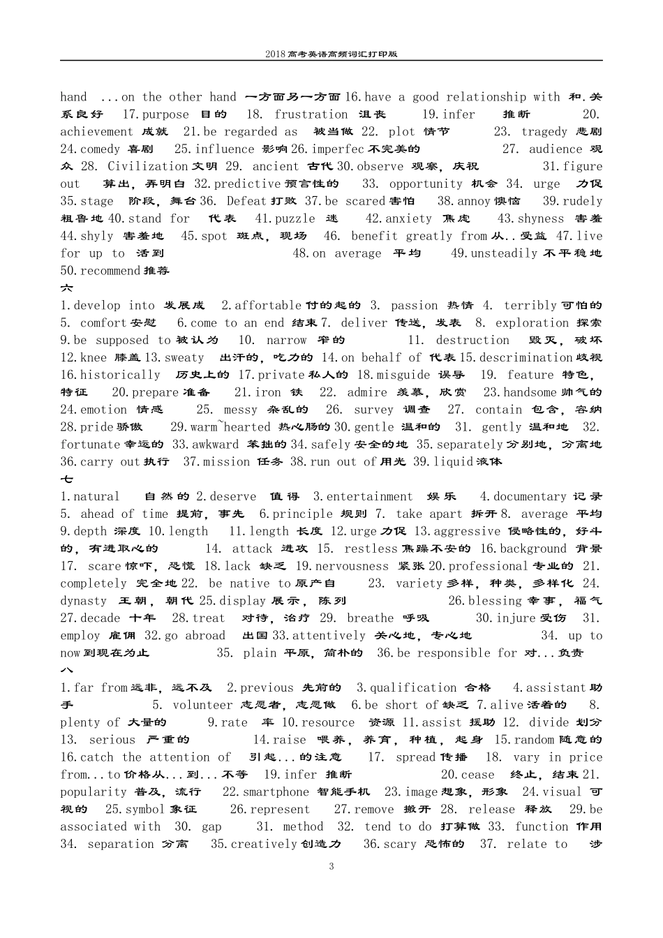 2018高考最新总结高频词汇17天背诵,打印版_第3页