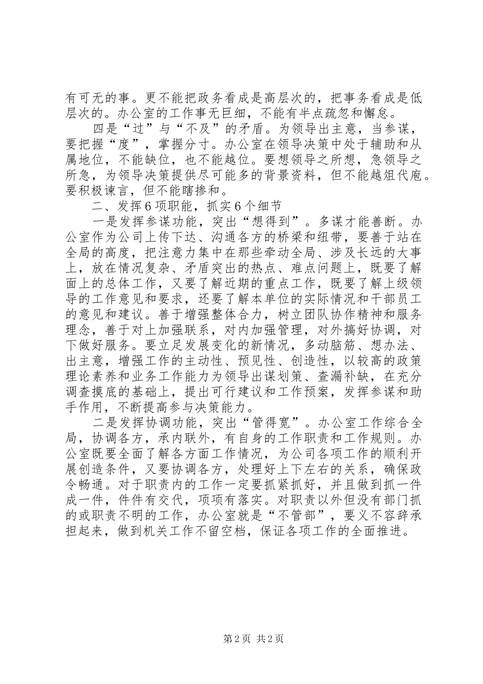 公司年度办公室工作计划_第2页