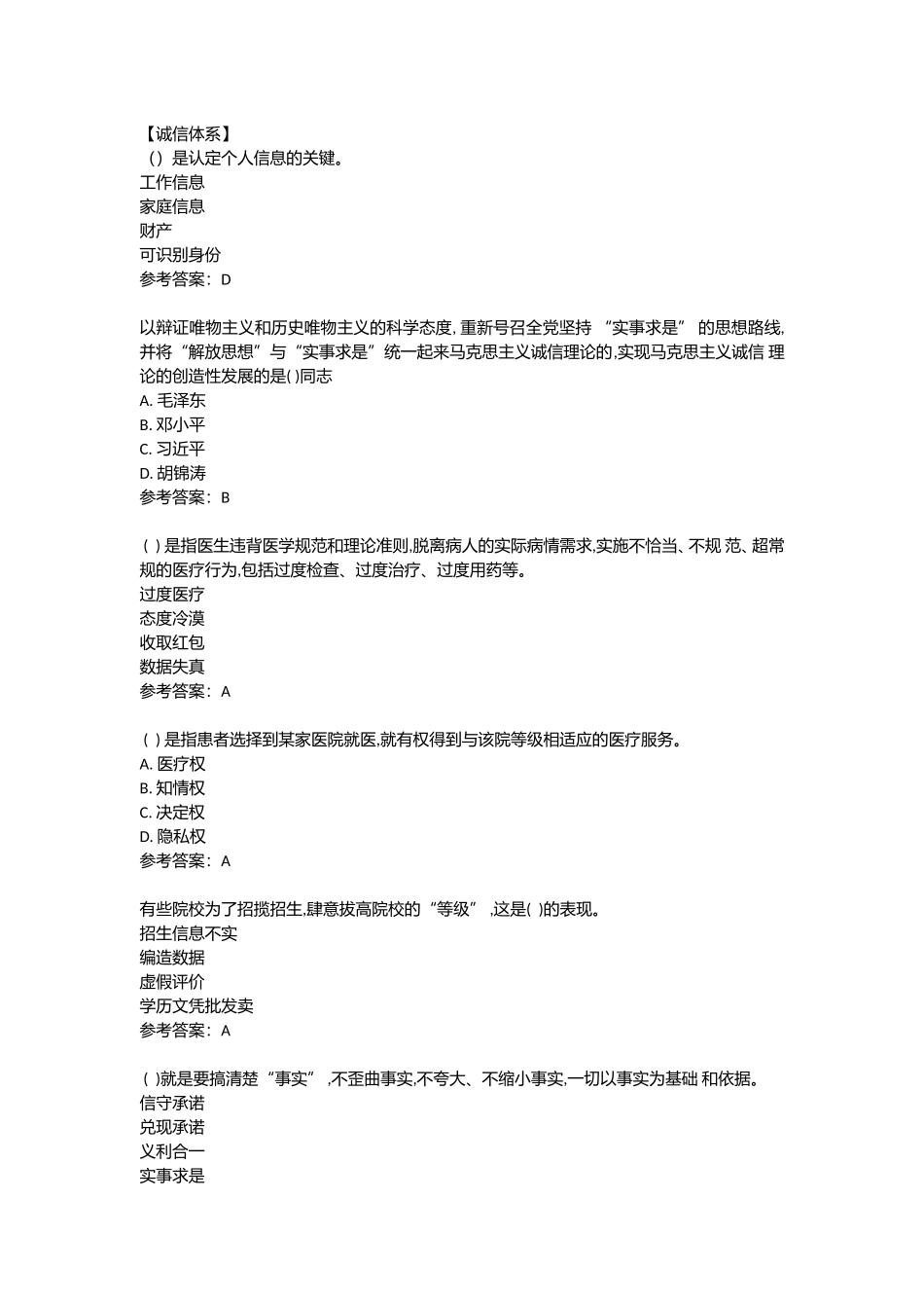 2018年继续教育公需科目,社会诚信_第1页