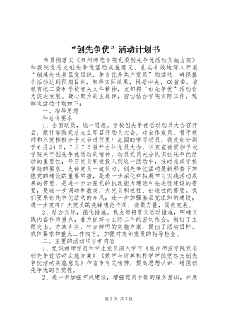 “创先争优”活动计划书