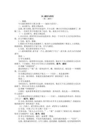 诚实与信任微课（新）