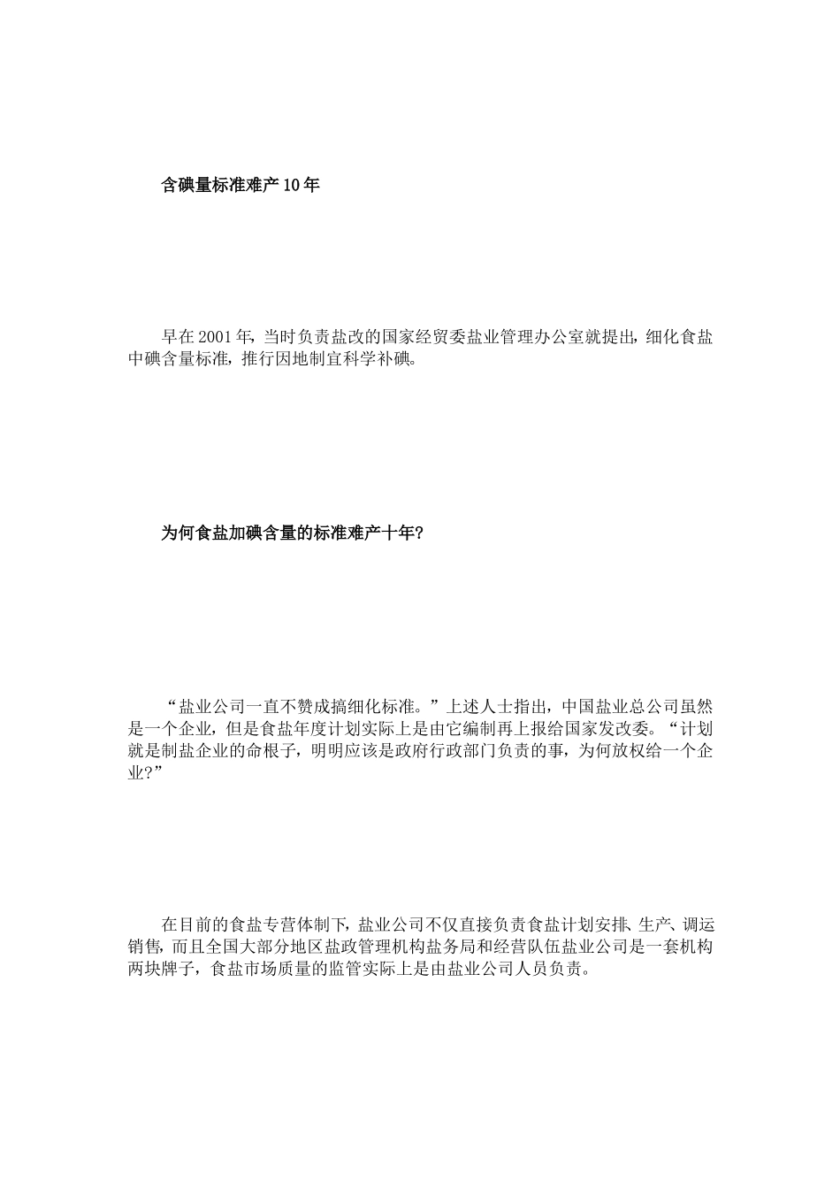 《食盐碘含量标准》措辞笔记[整理版]_第3页
