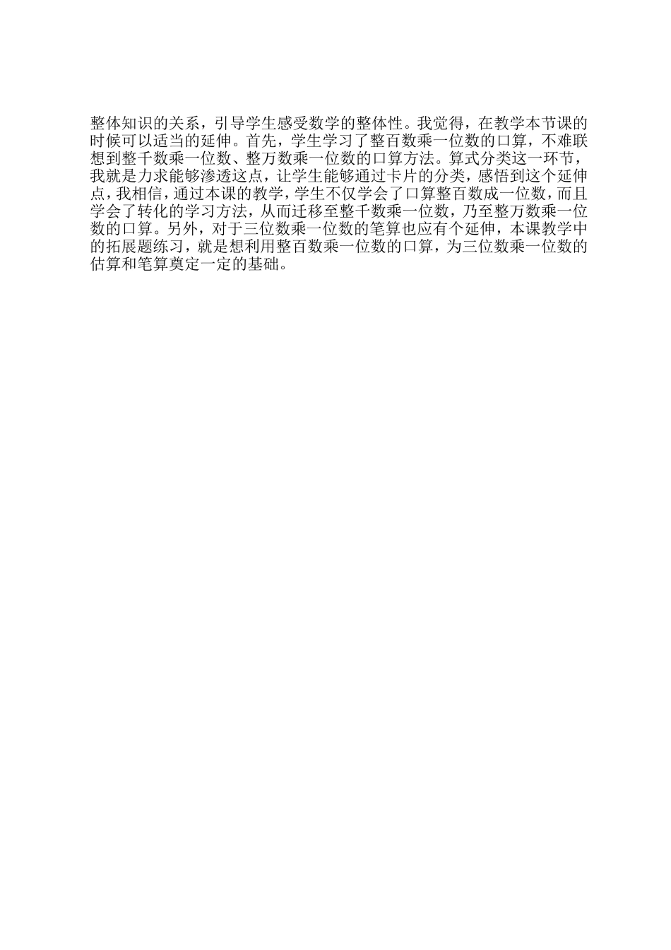 整百数乘一位数教学反思吴敏_第2页