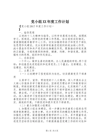 党小组XX年度工作计划